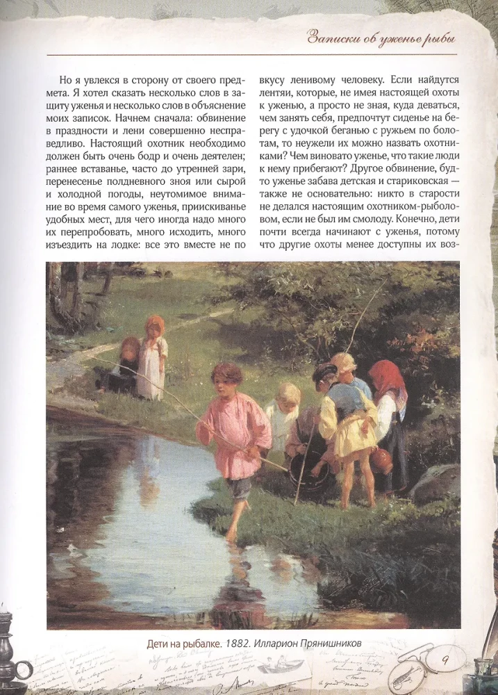 Notatki o połowie ryb