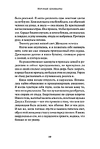 Ночные кошмары. Нарушения сна и как мы с ними живем наяву