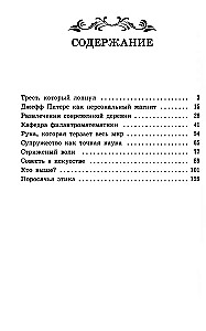 Szlachetny oszust