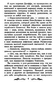 Szlachetny oszust