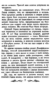 Szlachetny oszust