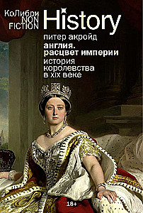 Anglija. Imperijos žydėjimas. Karalystės istorija XIX amžiuje