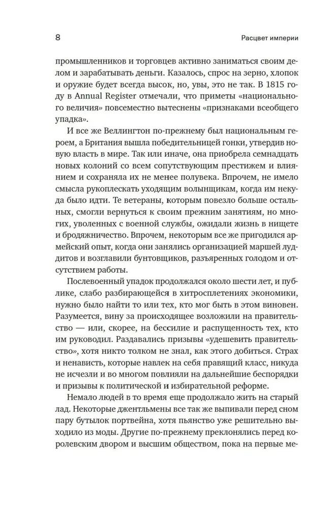 Anglija. Imperijos žydėjimas. Karalystės istorija XIX amžiuje