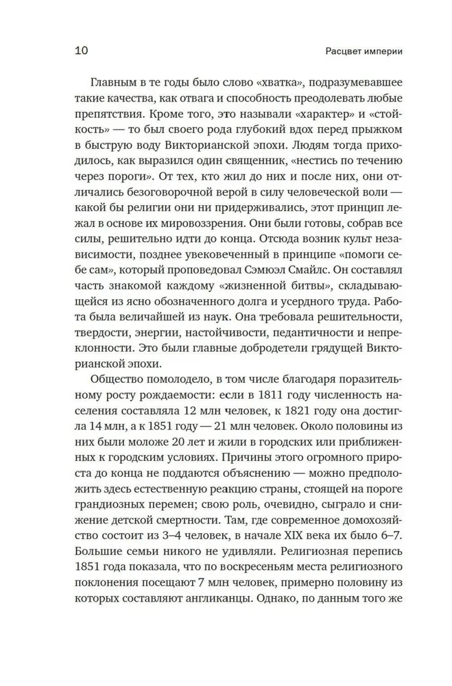 Anglija. Imperijos žydėjimas. Karalystės istorija XIX amžiuje