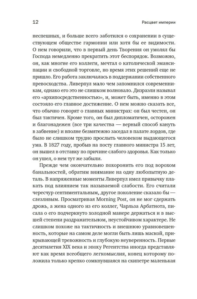 Anglija. Imperijos žydėjimas. Karalystės istorija XIX amžiuje
