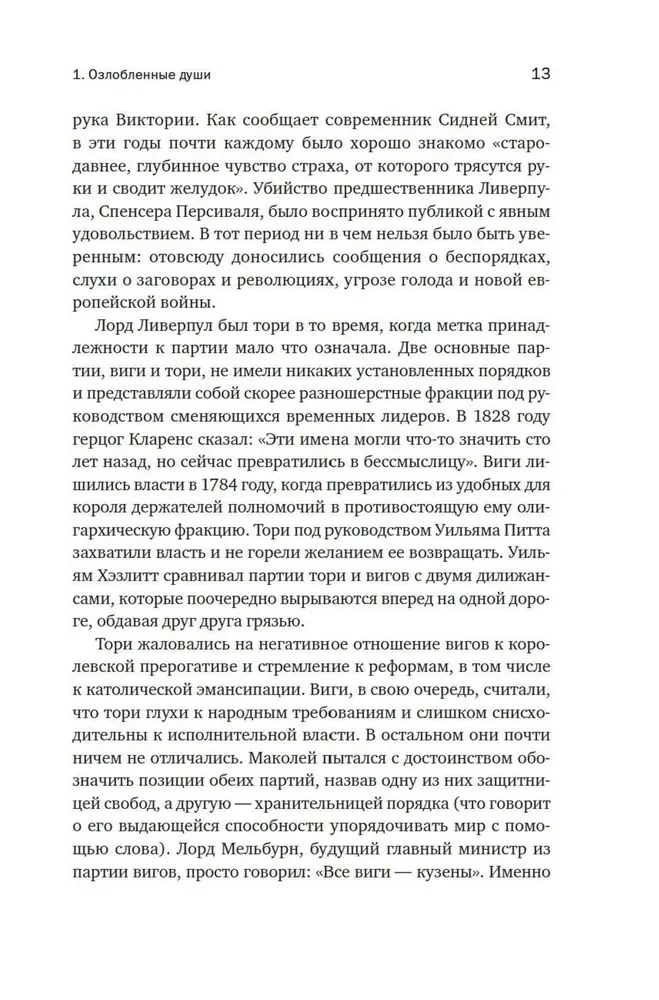 Anglija. Imperijos žydėjimas. Karalystės istorija XIX amžiuje