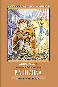 Kashtanka