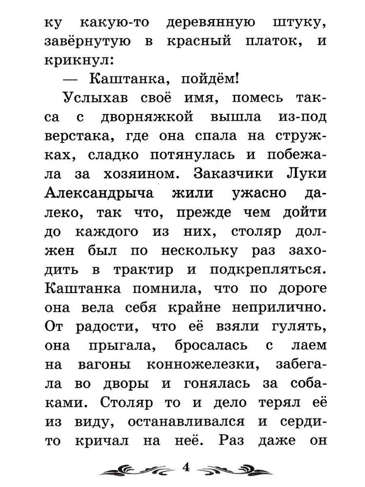 Kashtanka