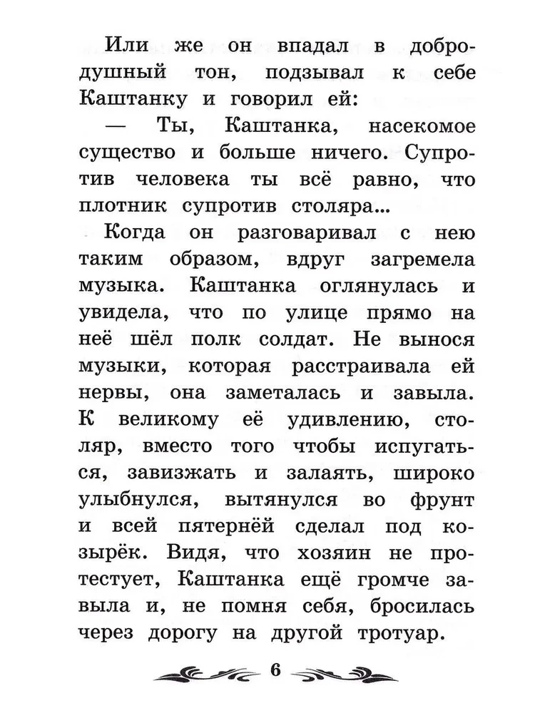 Kashtanka