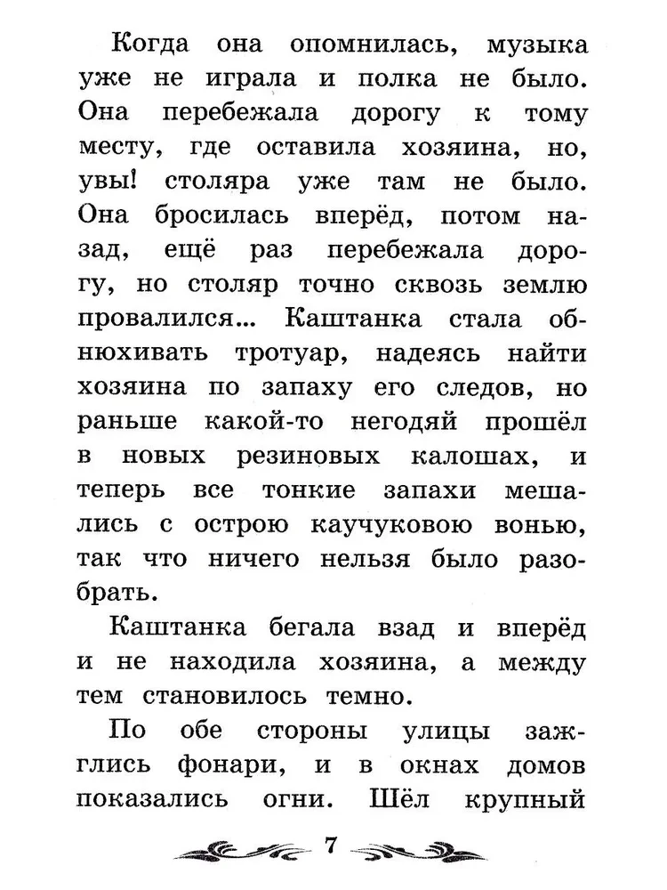 Kashtanka