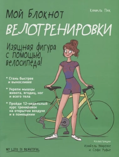 Mój notatnik. Treningi rowerowe