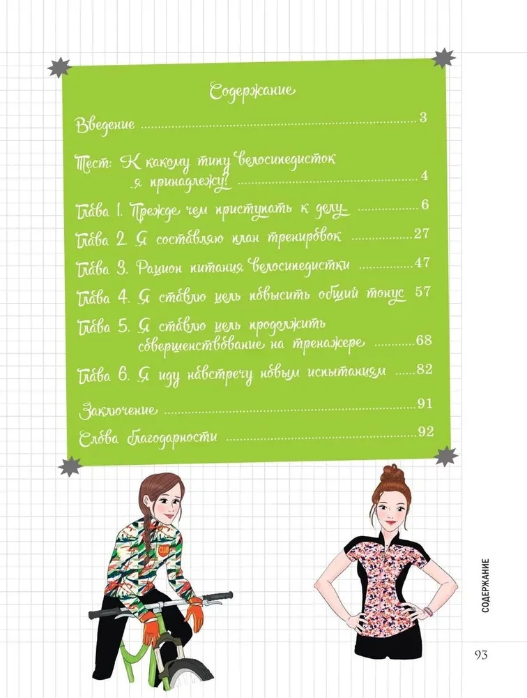 Minu märkmik. Jalgrattatreeningud