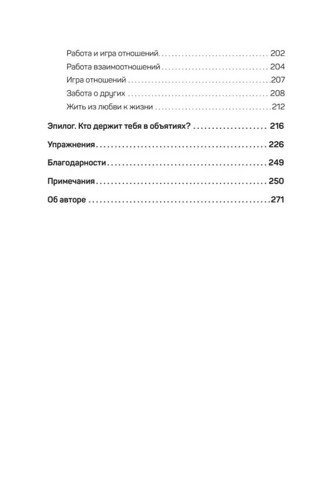 Unerträgliche Beziehungen. Ein Buch für Familienpsychotherapeuten