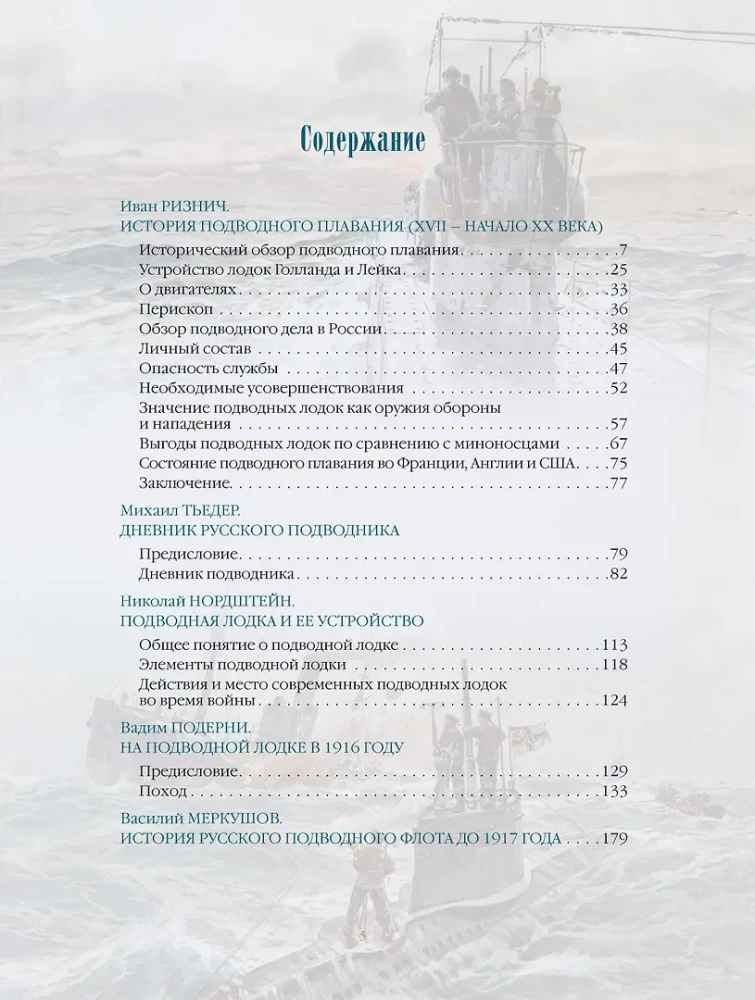 The History of Submarines