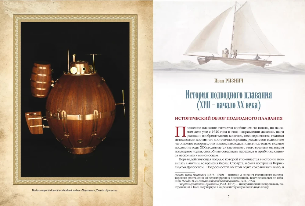 The History of Submarines