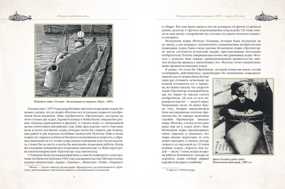 The History of Submarines