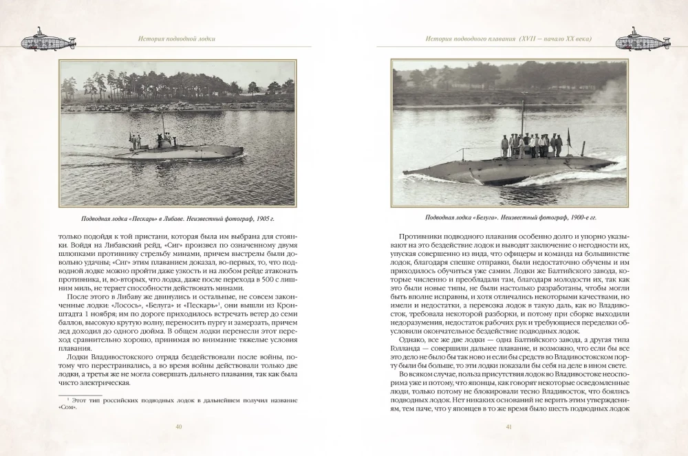 The History of Submarines