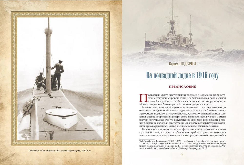 The History of Submarines