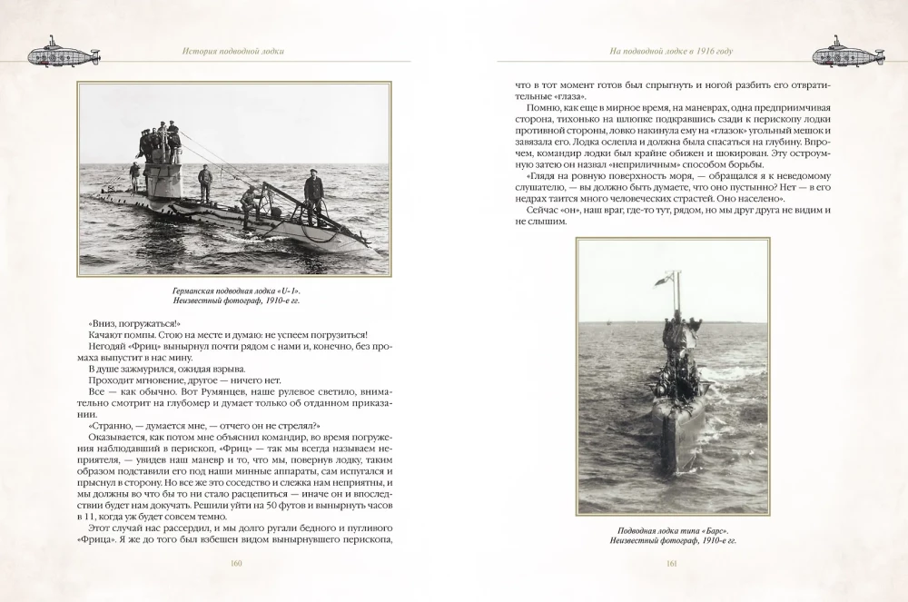 The History of Submarines