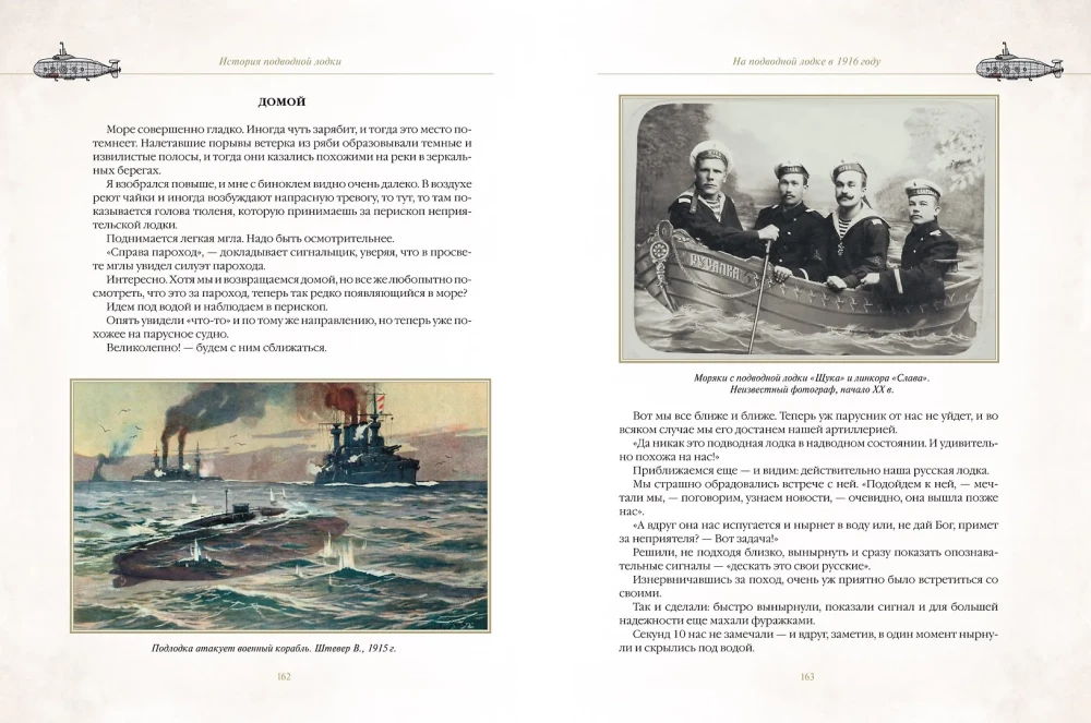 The History of Submarines