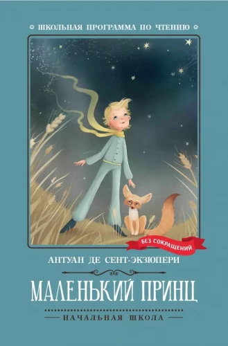 The Little Prince