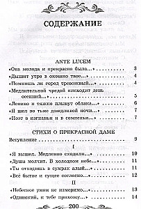 Luuletused Kauni Daami kohta