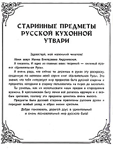 Antique Items of Russian Kitchenware: An Educational Coloring Book for Children