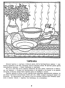 Antique Items of Russian Kitchenware: An Educational Coloring Book for Children