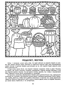 House and Courtyard in a Russian Village: An Educational Coloring Book for Children