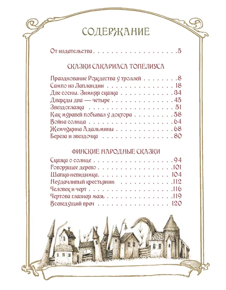 Die Lieblingsmärchen von Tove. Finnische Märchen über Trolle, Zwerge und andere Wesen