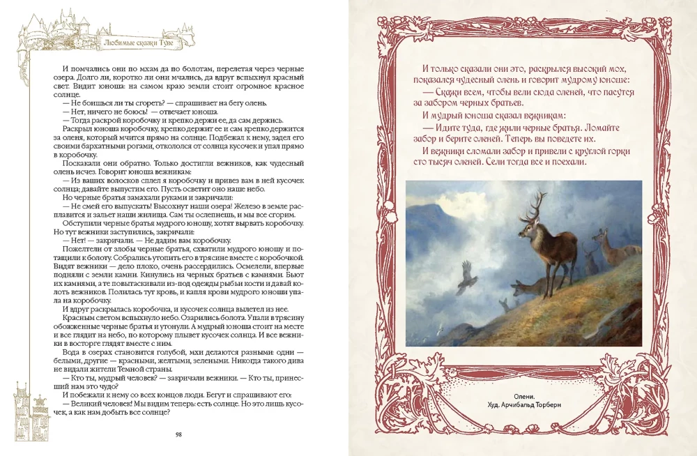 Die Lieblingsmärchen von Tove. Finnische Märchen über Trolle, Zwerge und andere Wesen