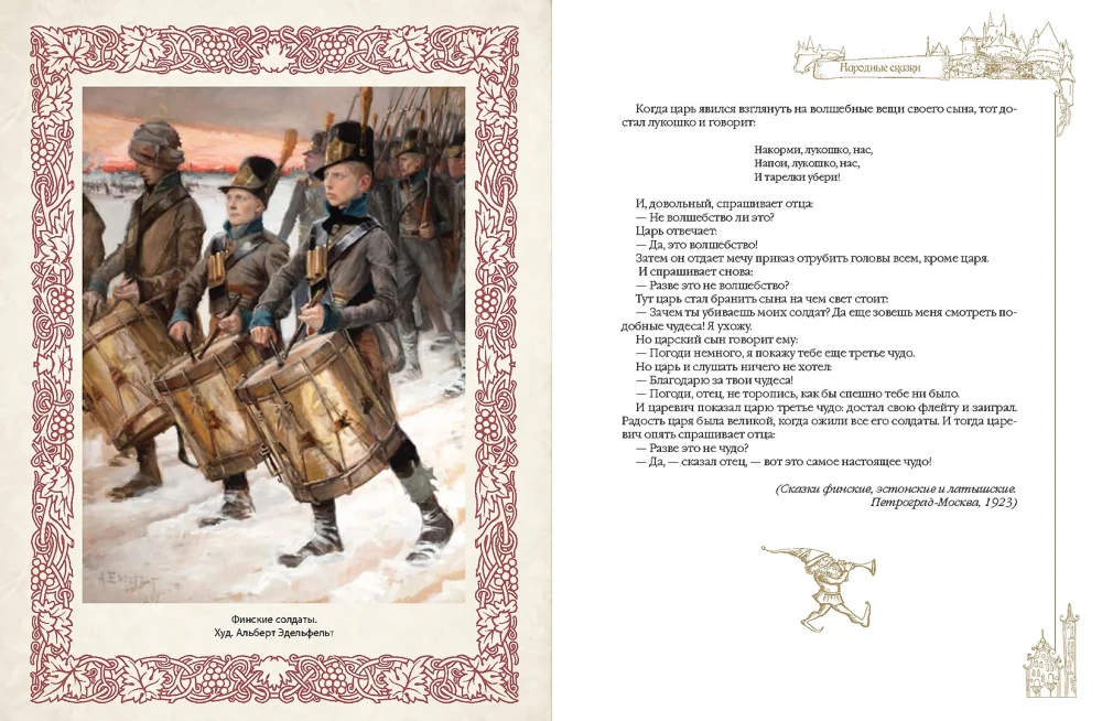 Die Lieblingsmärchen von Tove. Finnische Märchen über Trolle, Zwerge und andere Wesen
