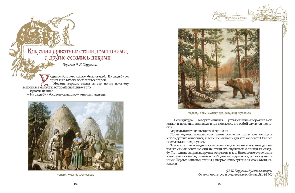 Die Lieblingsmärchen von Tove. Finnische Märchen über Trolle, Zwerge und andere Wesen