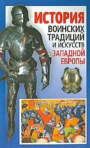 The History of Military Traditions and Arts of Western Europe