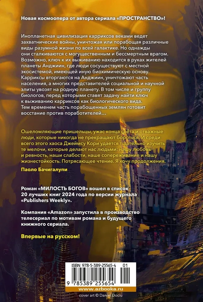 Łaska bogów