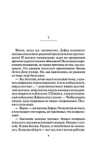 Łaska bogów