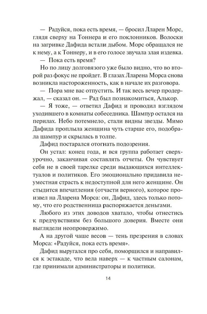 Łaska bogów