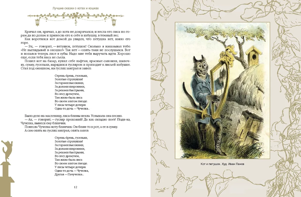 The Best Tales About Cats and Kittens