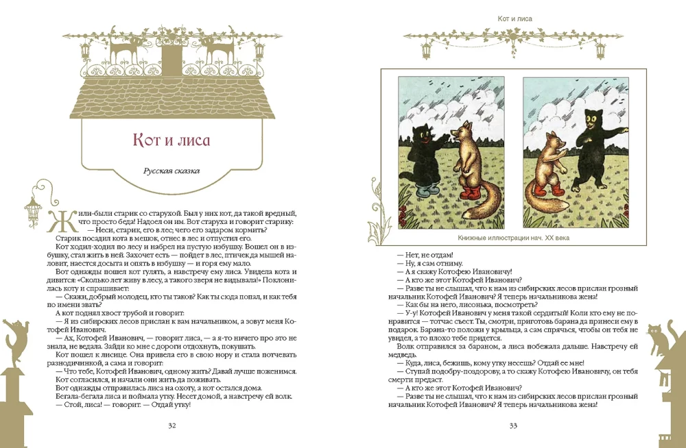 The Best Tales About Cats and Kittens