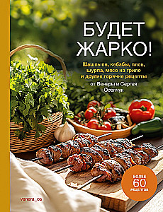 Es wird heiß! Schaschlik, Kebabs, Pilaw, Schurpa, Grillfleisch und andere heiße Rezepte
