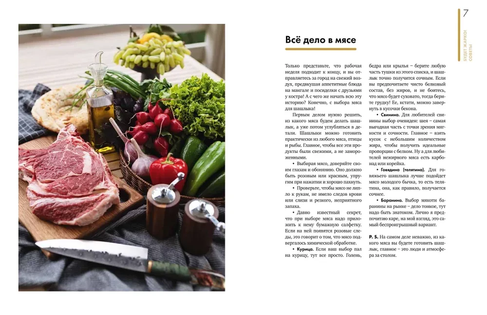 Es wird heiß! Schaschlik, Kebabs, Pilaw, Schurpa, Grillfleisch und andere heiße Rezepte