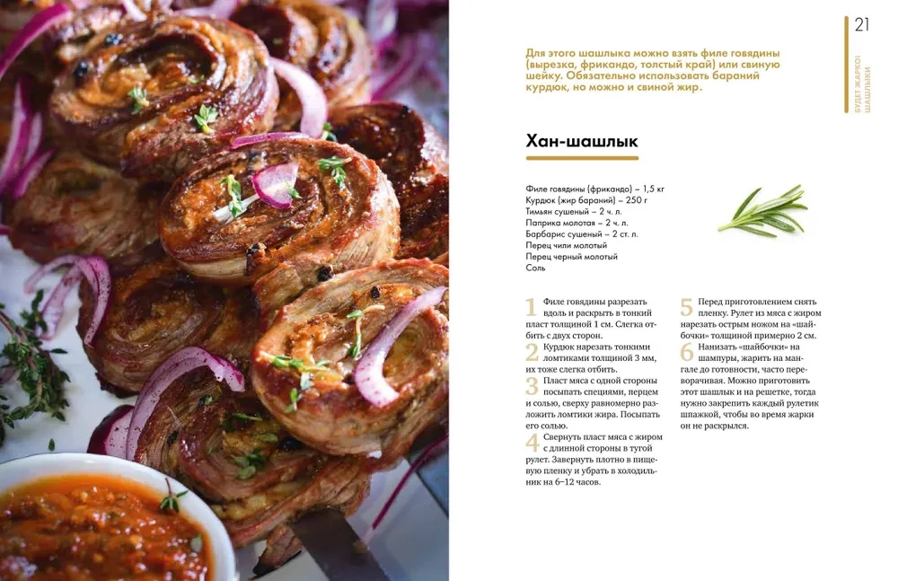 Es wird heiß! Schaschlik, Kebabs, Pilaw, Schurpa, Grillfleisch und andere heiße Rezepte