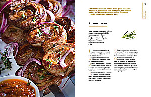 Es wird heiß! Schaschlik, Kebabs, Pilaw, Schurpa, Grillfleisch und andere heiße Rezepte