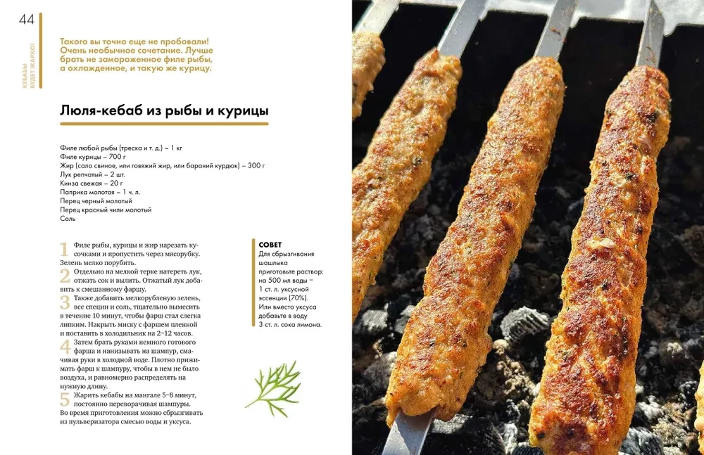 Es wird heiß! Schaschlik, Kebabs, Pilaw, Schurpa, Grillfleisch und andere heiße Rezepte