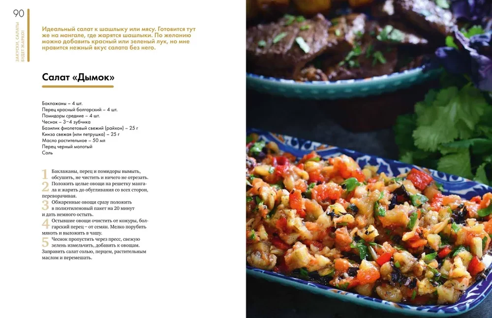 Es wird heiß! Schaschlik, Kebabs, Pilaw, Schurpa, Grillfleisch und andere heiße Rezepte