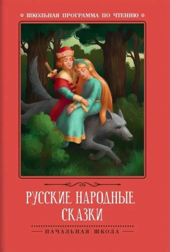 Russian Folk Tales