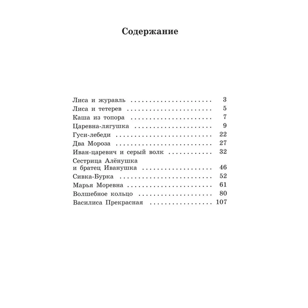 Russian Folk Tales