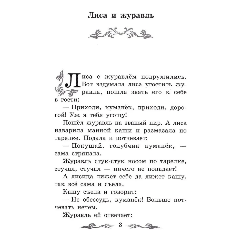 Russian Folk Tales