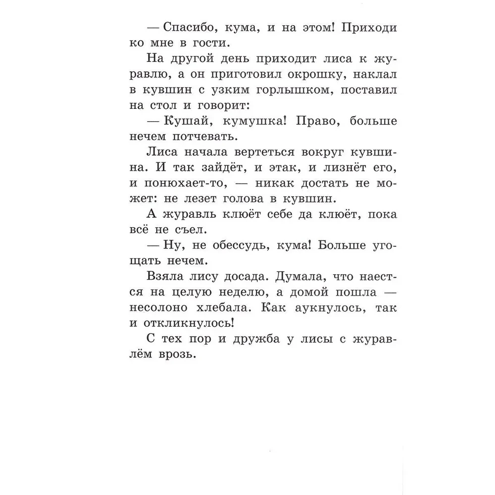 Russian Folk Tales