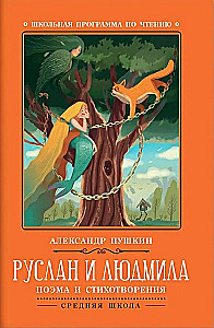 Ruslan und Ludmila. Poem und Gedichte